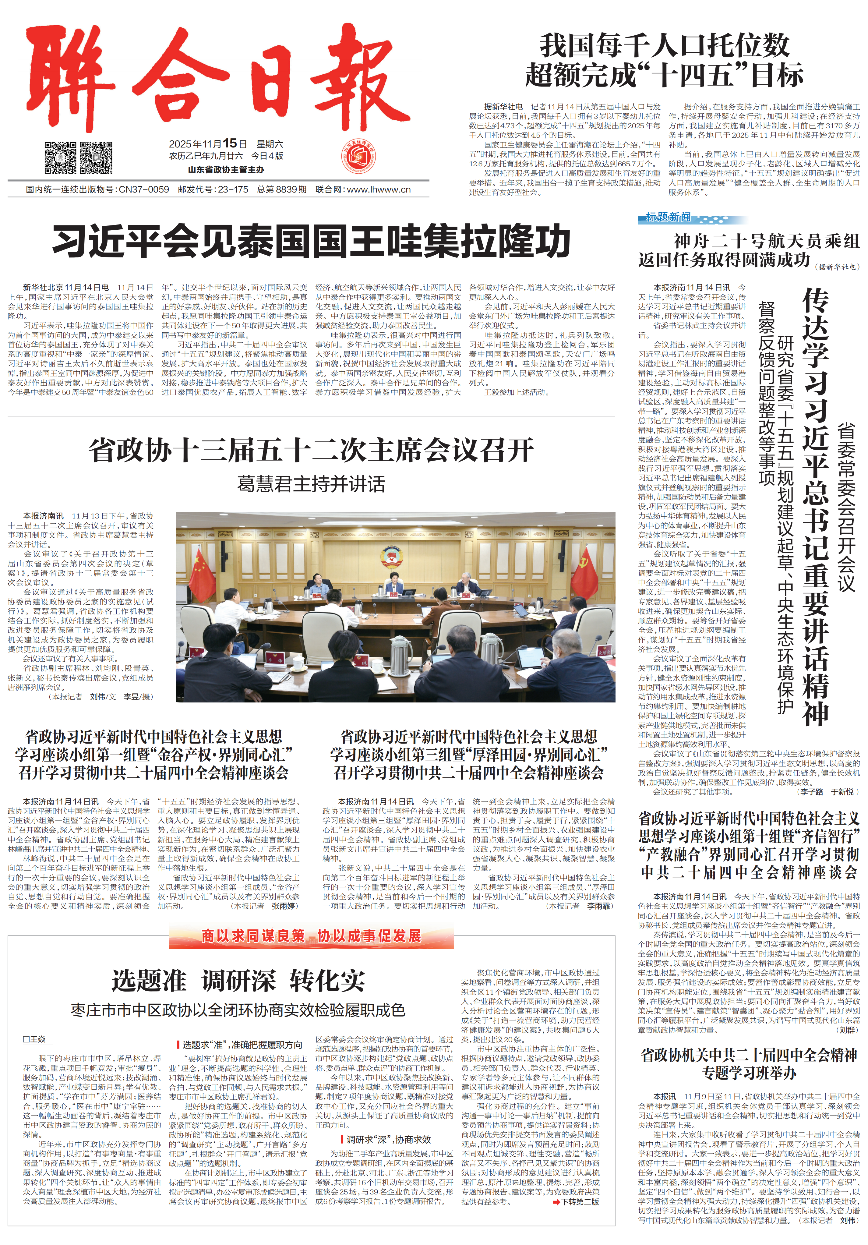 2025-11-15结合日报数字报初版_00.png